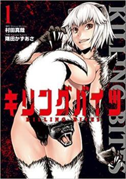 キリングバイツ(21冊セット)第 1～21 巻 レンタル落ち セット 中古 コミック Comic