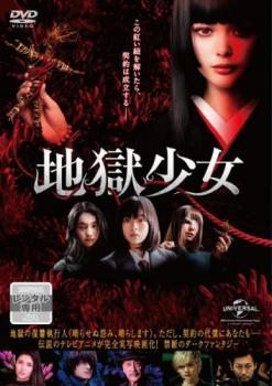 地獄少女 レンタル落ち 中古 DVD_画像1