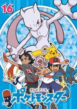 ポケットモンスター(2019)第16巻(第46話～第48話) レンタル落ち 中古 DVD_画像1