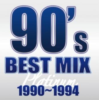 90’s BEST MIX 1990 1994 PLATINUM レンタル落ち 中古 CD_画像1