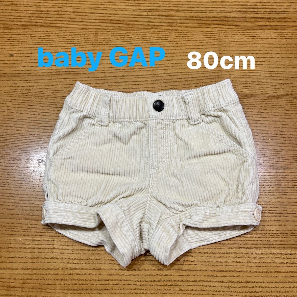 【baby GAP】(USED)コーデュロイ ショートパンツ  80cm