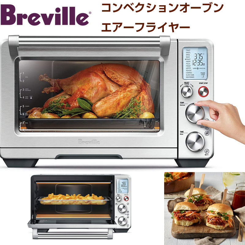 未使用■ブレビル■ スマートオーブンエアフライヤー BOV900 BSS ブレビル コンベクションオーブン 13の調理機能を搭載