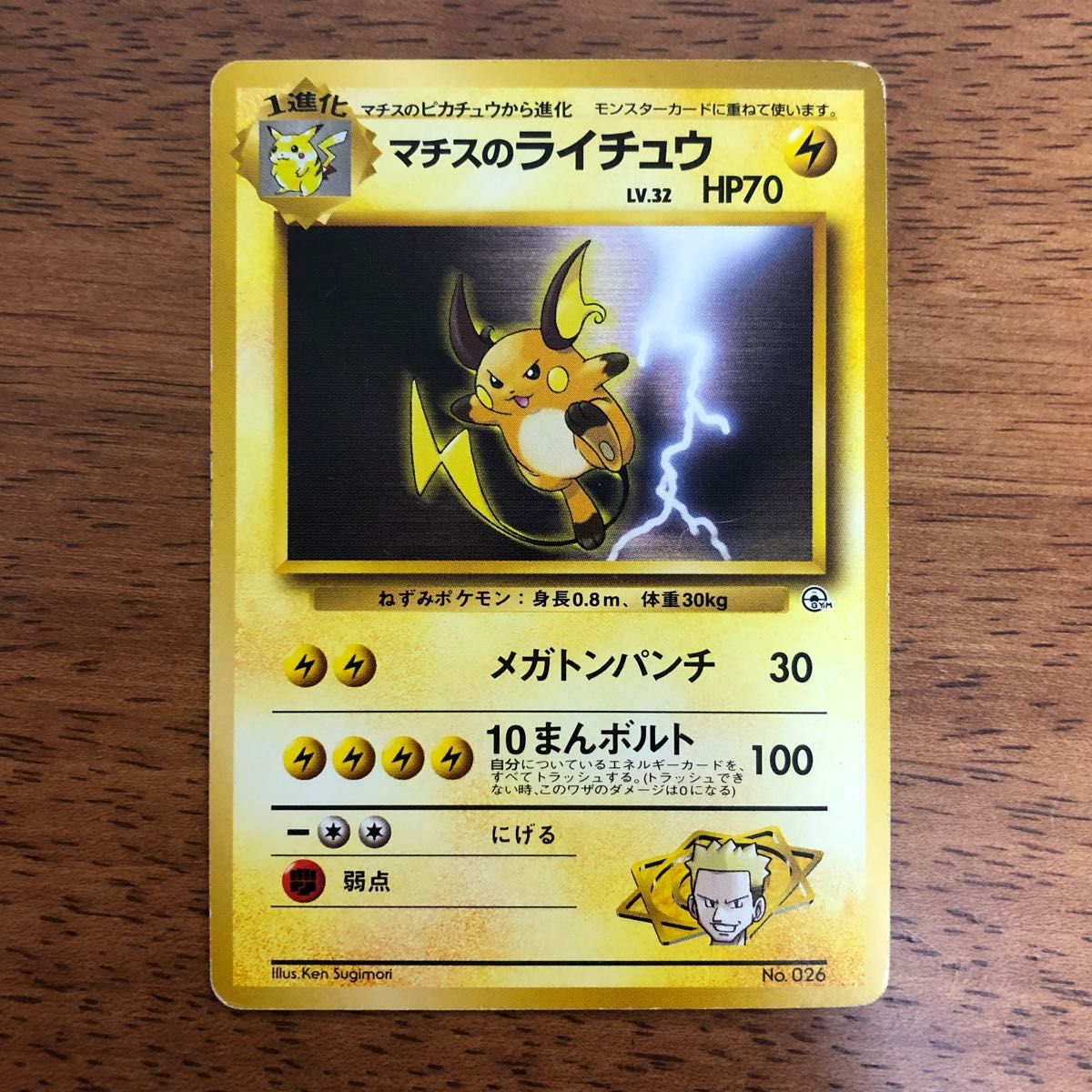 ポケモンカード 旧裏面 マチスのライチュウ マチスのピカチュウ ポケモンカード 旧裏面 マチスのライチュウ マチスのピカチュウ