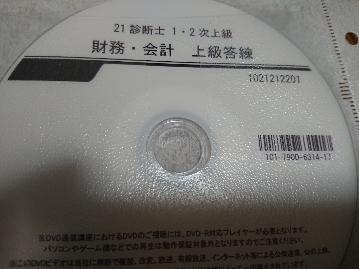 多様な TAC 中古品 講義DVD 財務・会計 中小企業診断士 中小企業診断士 多様な TAC 中古品 講義DVD 財務・会計 中小企業診断士 中小企業診断士