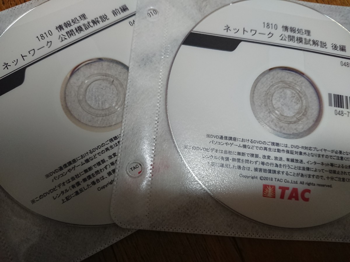 TAC ネットワークスペシャリスト 講義DVD 中古品|Yahoo!フリマ TAC ネットワークスペシャリスト 講義DVD 中古品|Yahoo!フリマ