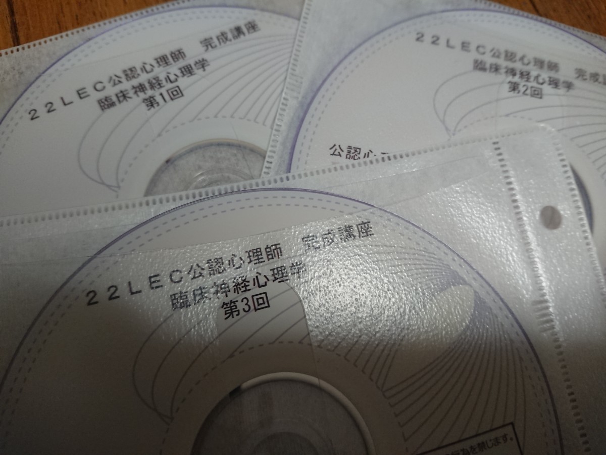 LEC 2022年度 公認心理師 完成講座 講義DVD 中古品｜Yahoo!フリマ（旧