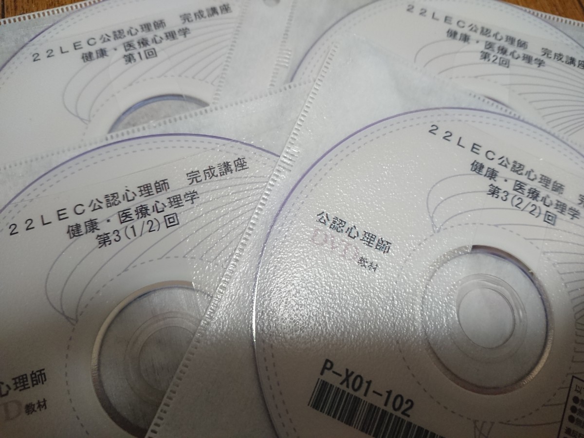 LEC 2022年度 公認心理師 完成講座 講義DVD 中古品｜Yahoo!フリマ（旧