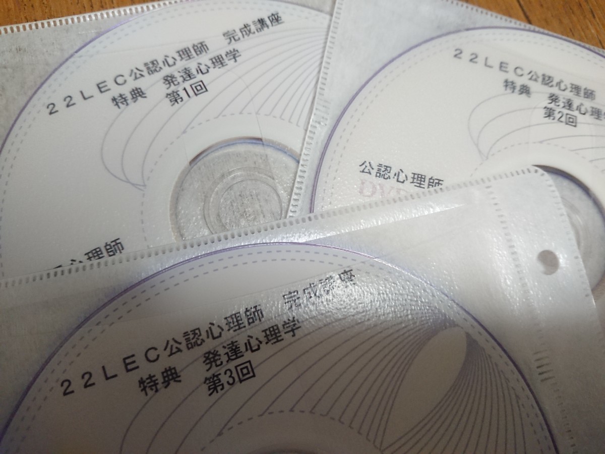 LEC 2022年度 公認心理師 完成講座 講義DVD 中古品｜Yahoo!フリマ（旧