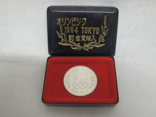 昭和39年東京オリンピック記念1000円銀貨 《黒ケース付》 No.1_画像1