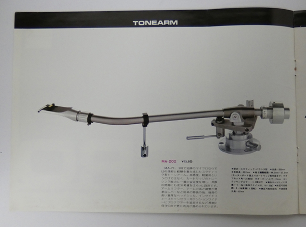 ■MICRO マイクロ カタログ 1972年12月 トーンアームMA-202 MA-101MKII MA-77MKII カートリッジM-7000 ターンテーブルMB-800S _画像2