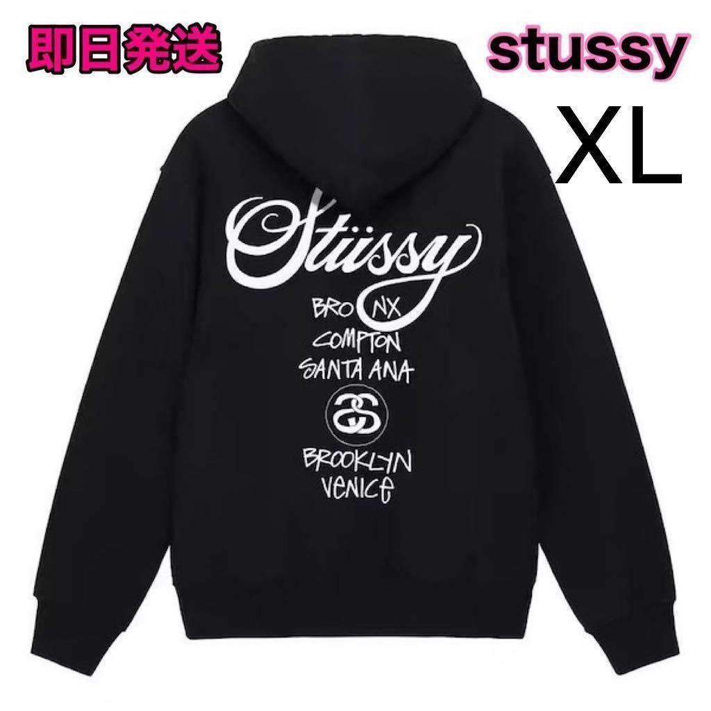 送料無料【新品】STUSSY ステューシー WORLD TOUR ジップ パーカー 黒 スウェットパーカー XL メンズ レディース ブラック