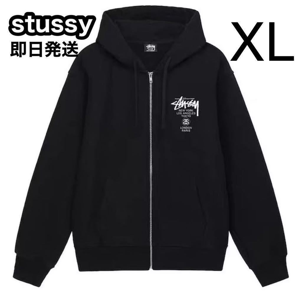 送料無料【新品】STUSSY ステューシー WORLD TOUR ジップ パーカー 黒