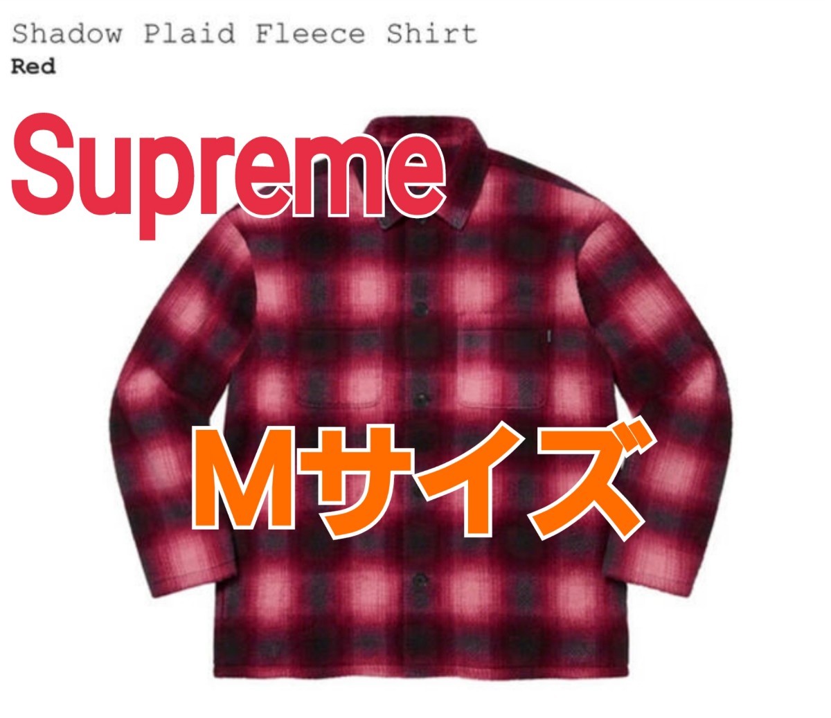 Supreme Shadow Plaid Fleece Shirt Mサイズ Medium Red レッド 赤
