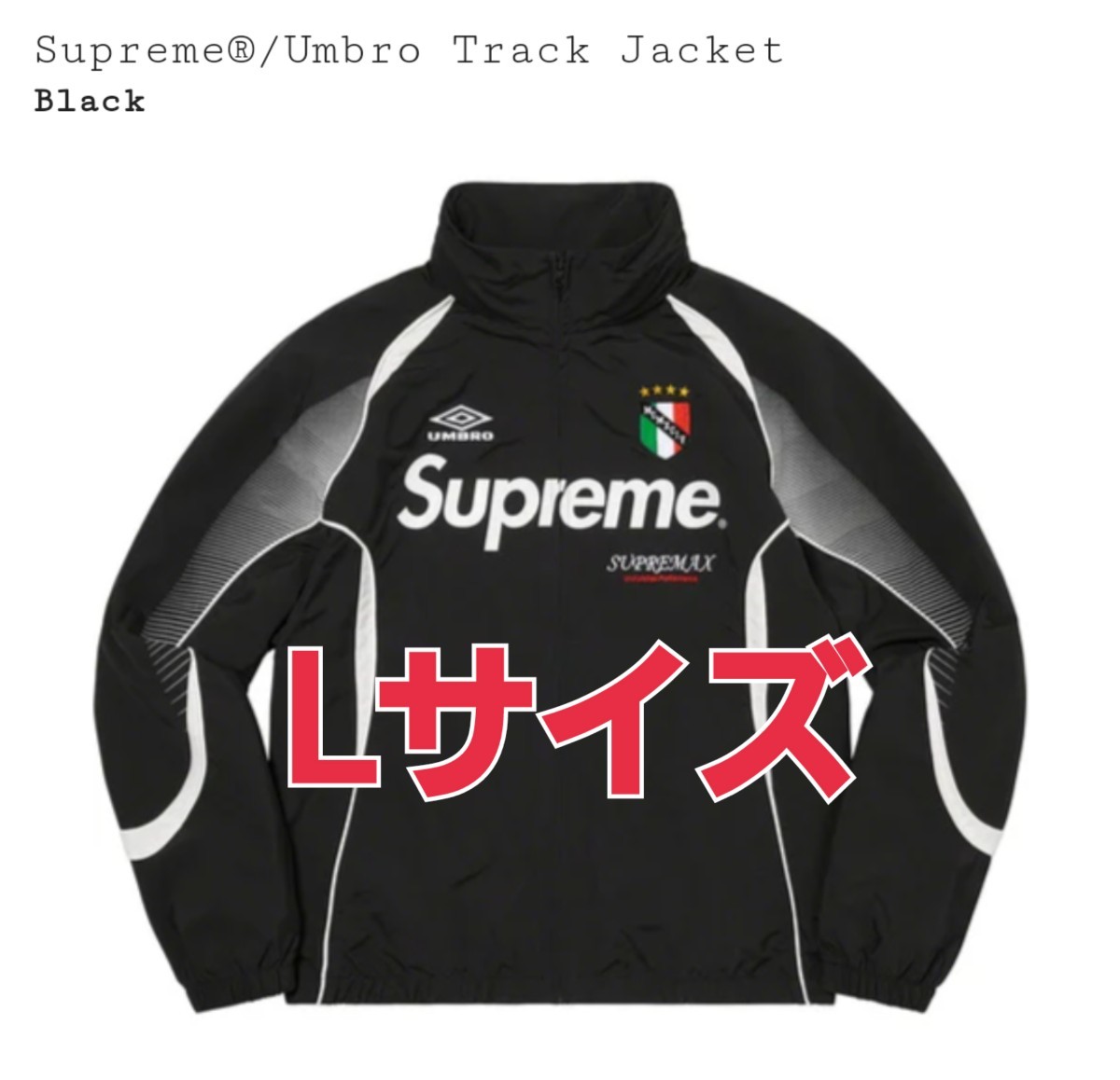 Supreme×Umbro Track Jacket Black ブラック 黒 Lサイズ Large