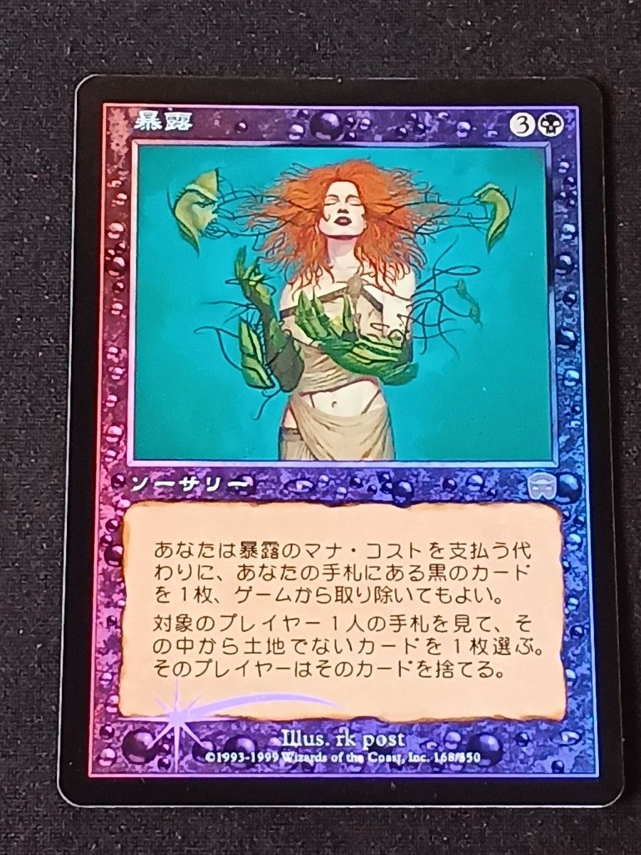 MTG 暴露/Unmask メルカディアンマスクス 日本語版 FOIL-