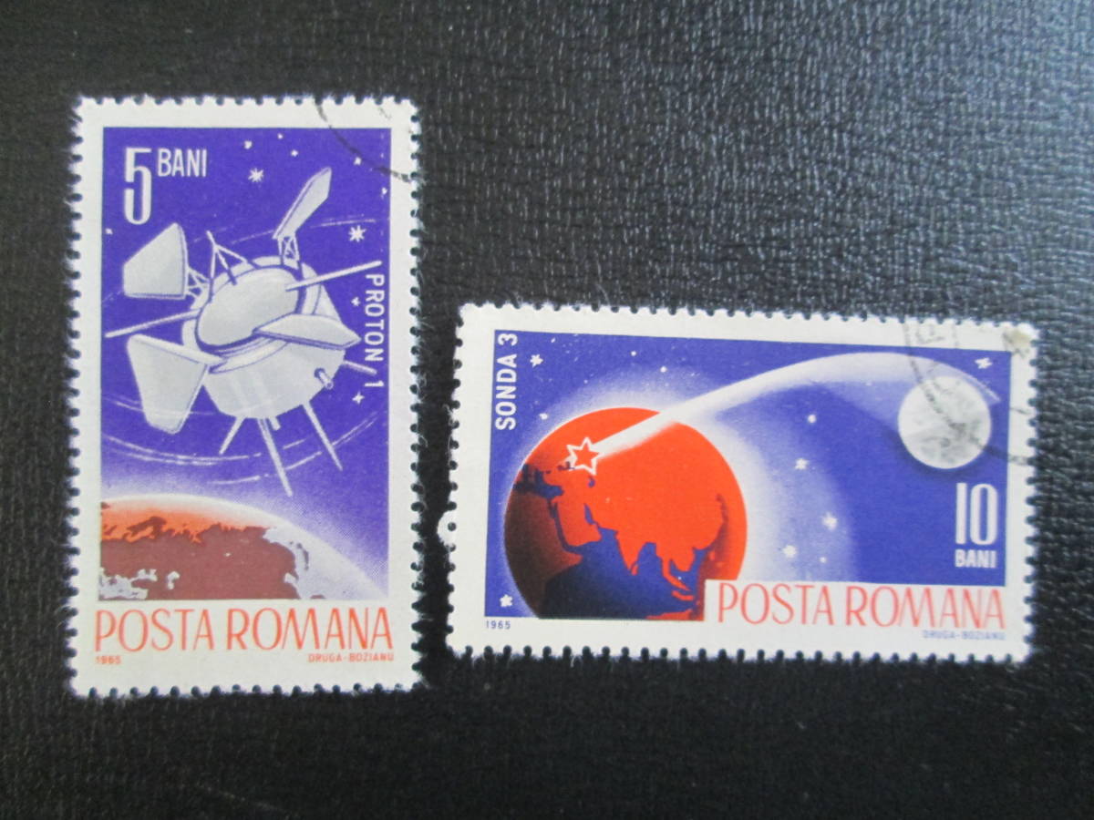ルーマニア切手　1965年　ロシアの宇宙開発　　5Ｂ：宇宙基地プロトン１号、10B：月探査機プローブ3号 　　2種　　押印有り_画像1