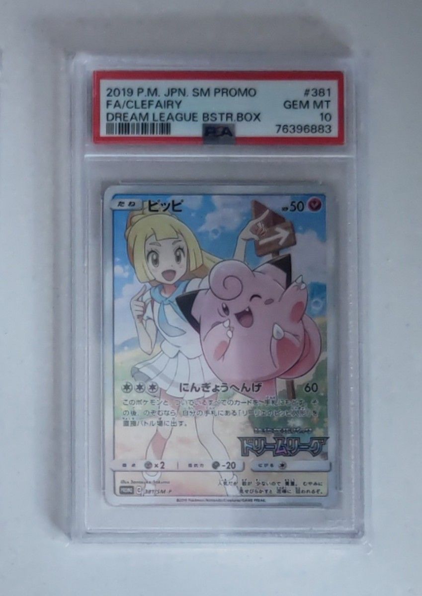 ポケモンカードゲーム ピッピ chr psa10｜PayPayフリマ