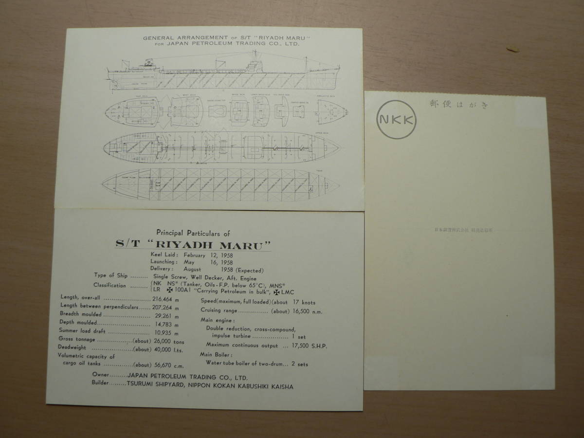 船舶 進水 絵葉書 油槽船 りやあど丸 進水記念 日本鋼管 昭和30年代_画像3