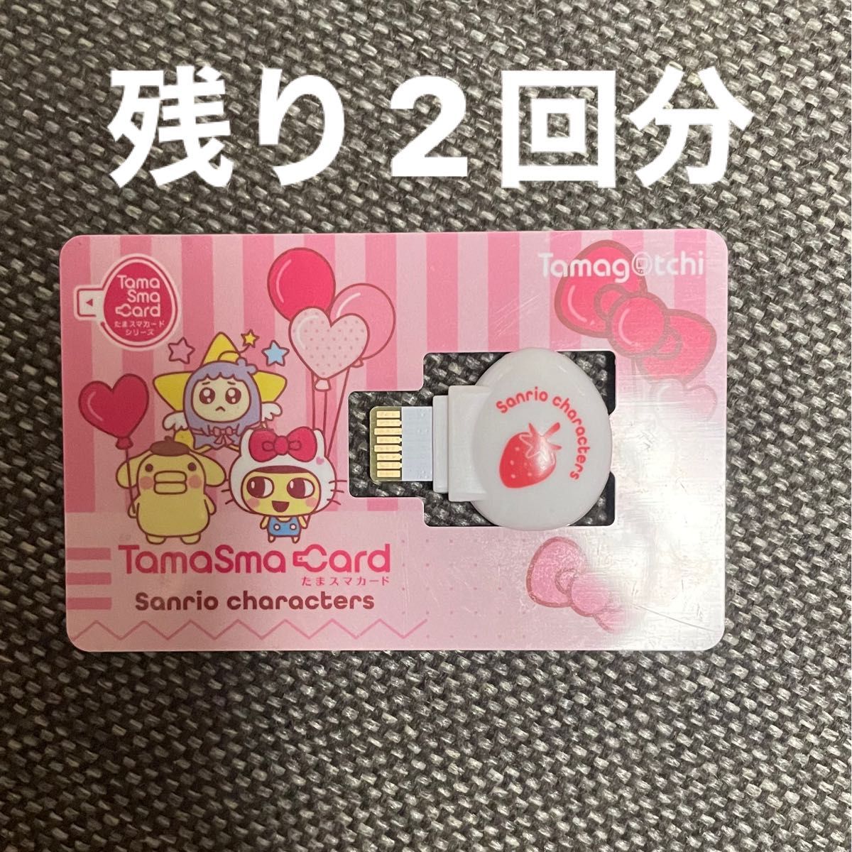 たまごっち スマート たまスマカード サンリオ 残り2回分|Yahoo たまごっち スマート たまスマカード サンリオ 残り2回分|Yahoo