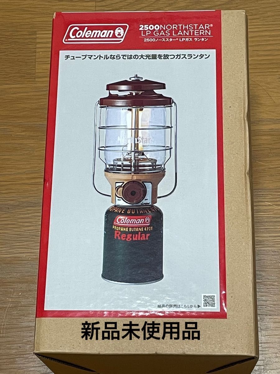 新品 コールマンランタン 2500ノーススターLPガスランタン バターナッツ