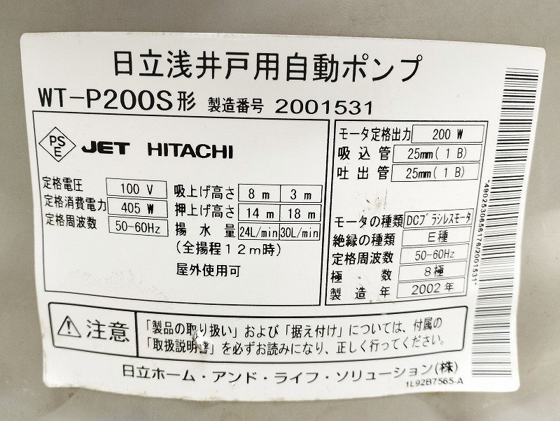 日立 浅井戸用ポンプ WT-200S ジャンク_画像10