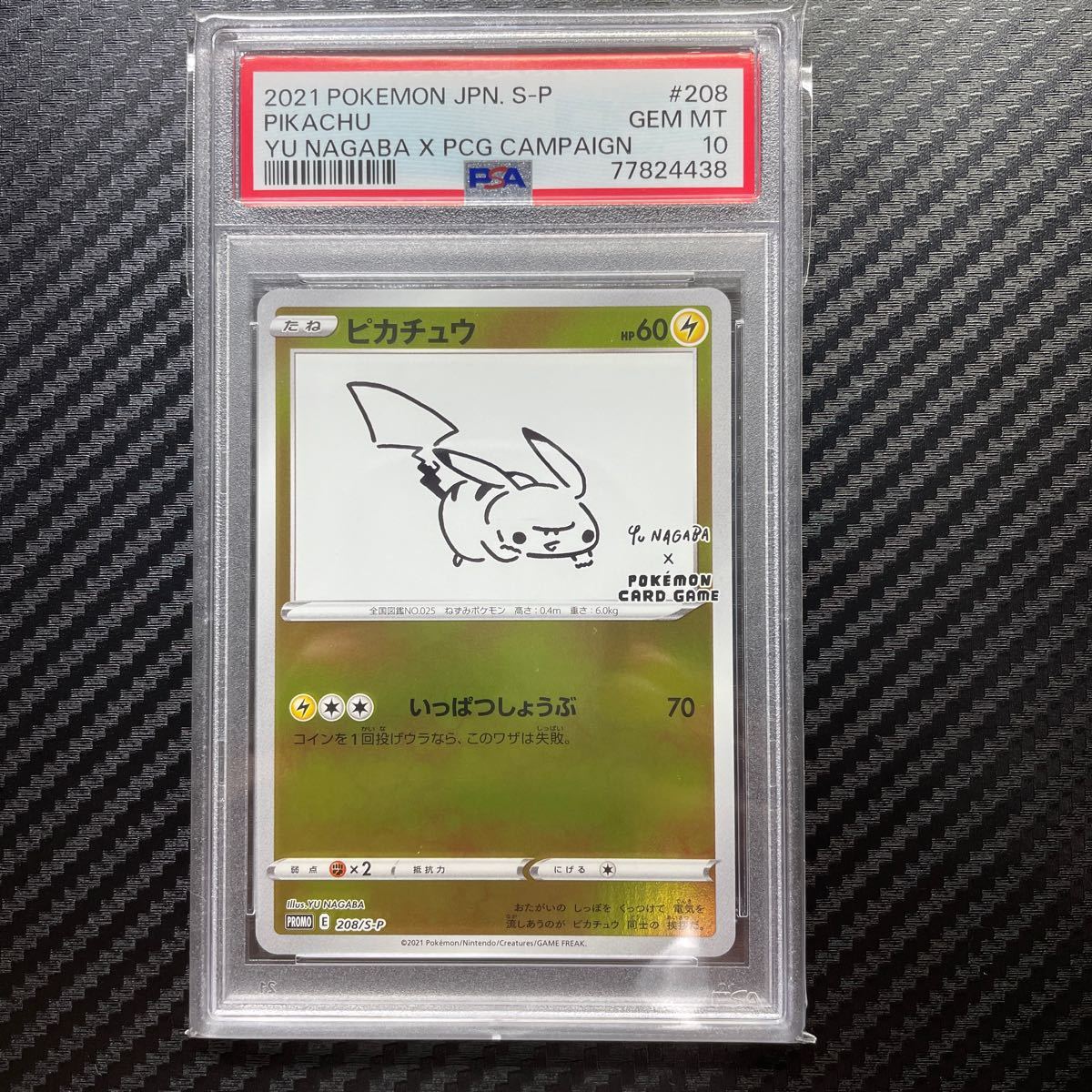 ポケカ ピカチュウ YU NAGABA プロモ 長場雄 PSA10-