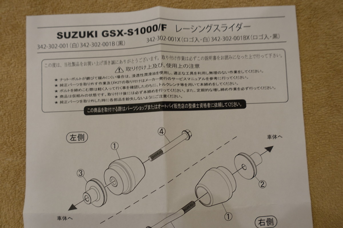 アグラス KATANA (19-), GSX-S1000/GSX-S1000F (15-)/GSX-S1000GT? レーシングスライダφ60エンジンガード 定価14,520円 AGRAS カタナ 2_画像8