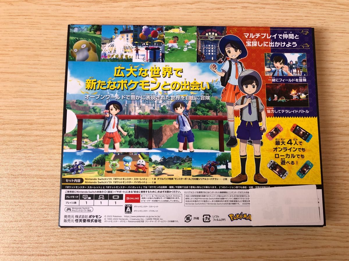 Nintendo Switch ポケットモンスター スカーレット バイオレット