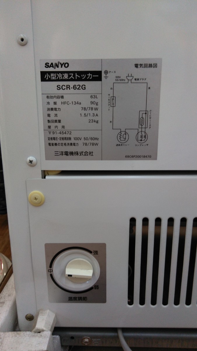 直接引き取り　SANYO　サンヨー　小型冷凍ストッカー　SCR-62G　100V　冷凍庫　フリーザー　スライド扉　取扱説明書付き_画像4