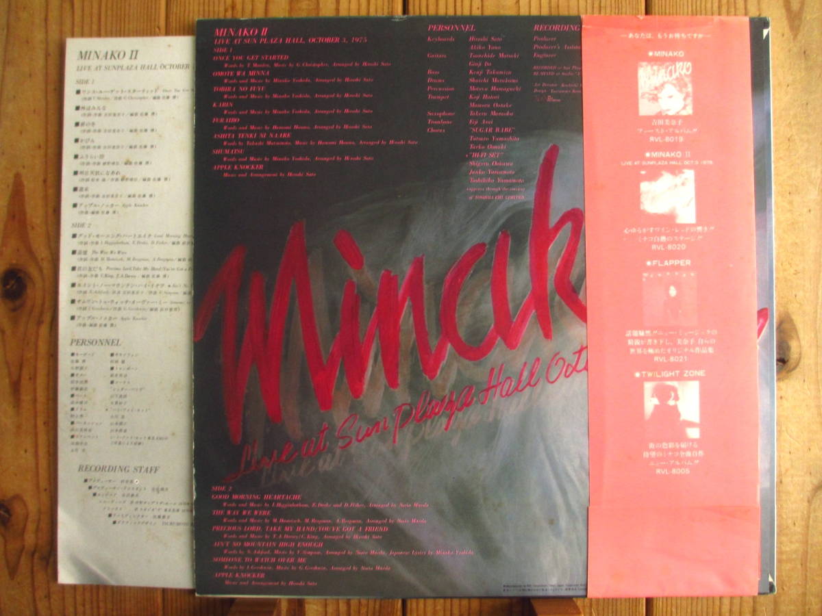 吉田美奈子 / Minako II - Live At Sun Plaza Hall October 3, 1975 / RCA / RVL-8020 / 帯付_画像2