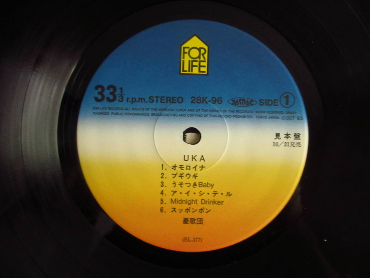 見本盤 PROMO / 憂歌団 / UKA / For Life Records / 28K-96 / 帯付_画像3