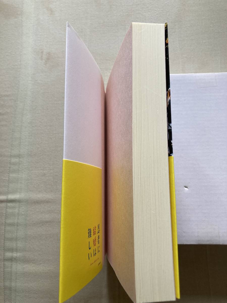 直筆サイン本★TVドラマ化★講談社★忍者に結婚は難しい★横関大★レア再版帯付_画像4