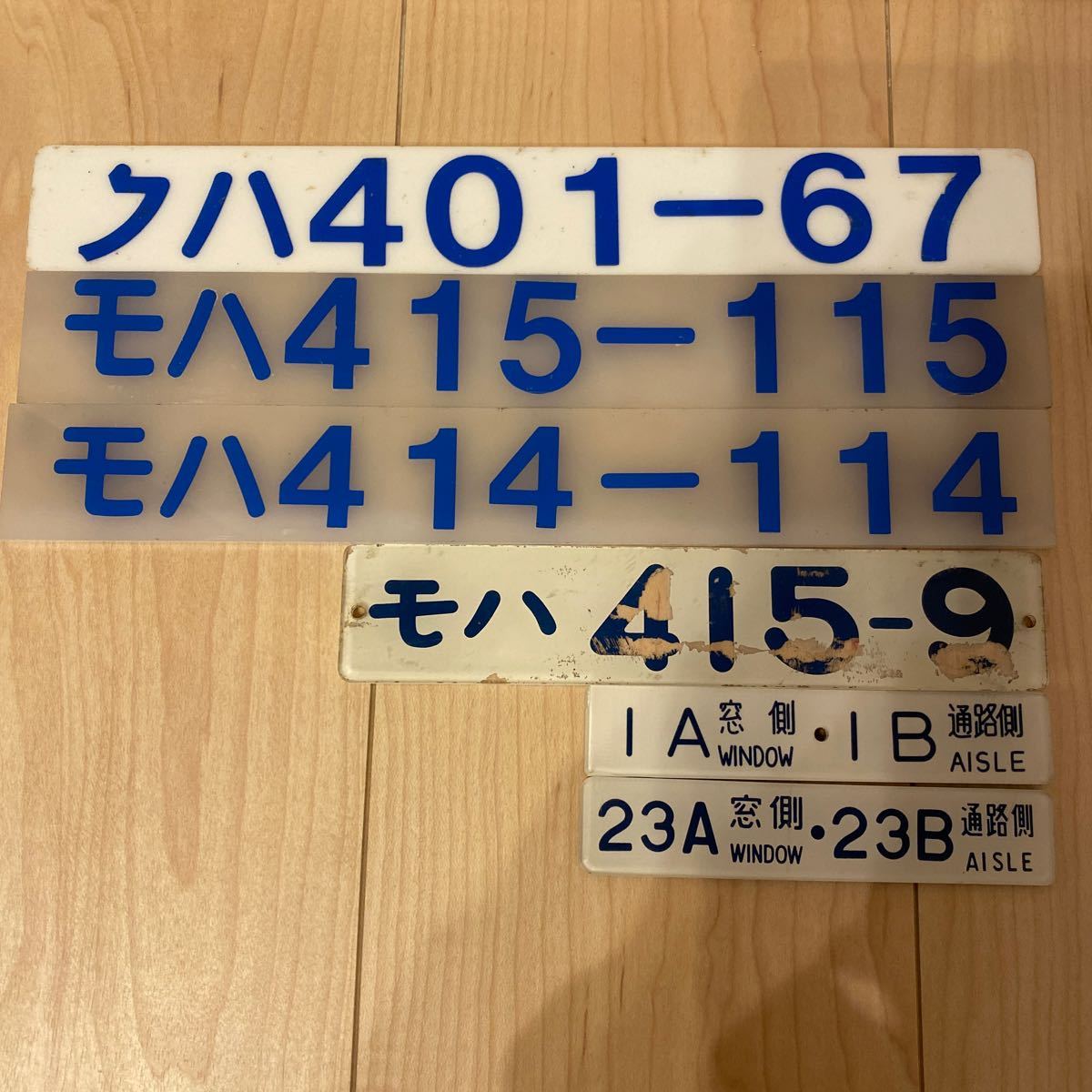 鉄道部品 車号銘板 JR東日本 常磐線 415系 車両型式板 車内形式