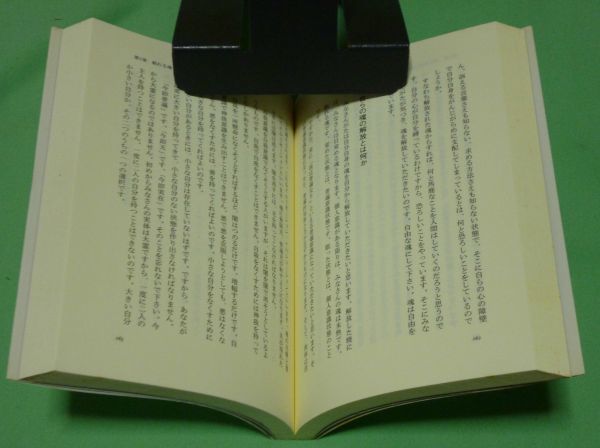 光の国の住人となれ　眠れる現象世界からの覚醒　知花敏彦　　たま出版_画像2