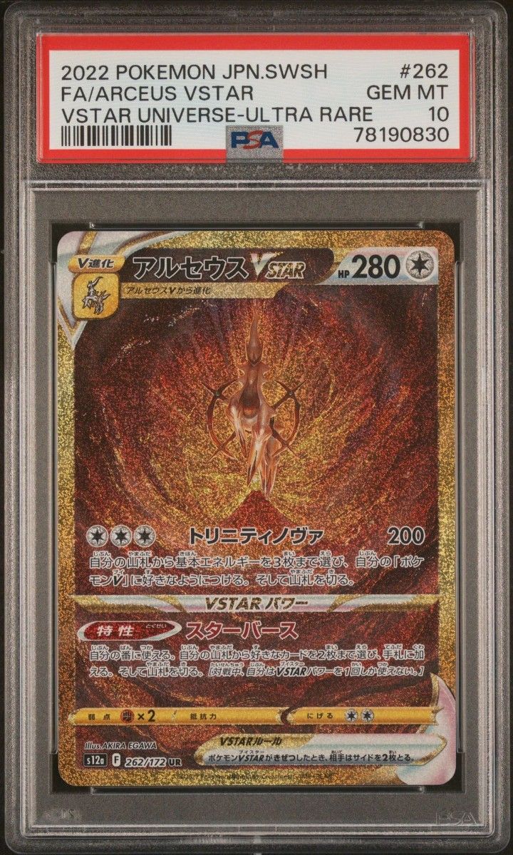 アルセウス ギラティナ オリジンディアルガ オリジンパルキア PSA10