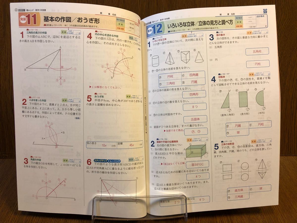 代購代標第一品牌 樂淘letao 30年度版東京書籍準拠明治図書積み上げ中学数学1年入試対策ワーク