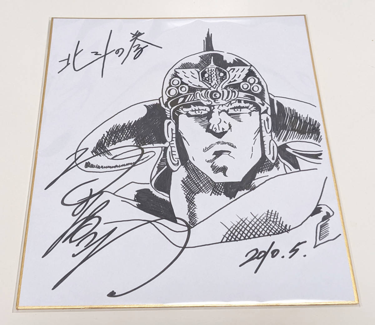 【美品】原哲夫 北斗の拳 ラオウ 直筆サイン色紙 蒼天の拳 ケンシロウ_画像3