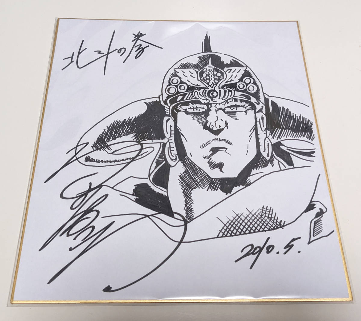 美品】原哲夫北斗の拳ラオウ直筆サイン色紙蒼天の拳ケンシロウ 美品】原哲夫北斗の拳ラオウ直筆サイン色紙蒼天の拳ケンシロウ