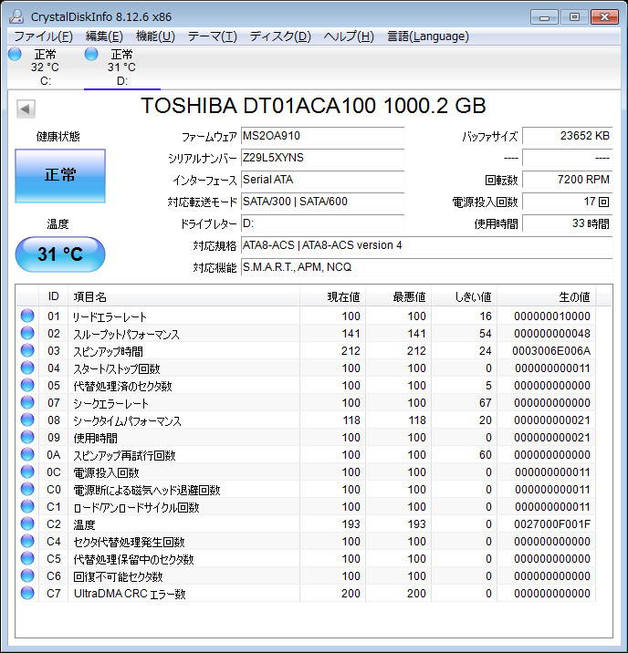 ★ 1TB ★ TOSHIBA 【 DT01ACA100 】 7200回転　新同品 ★XYNS_現品の情報です。