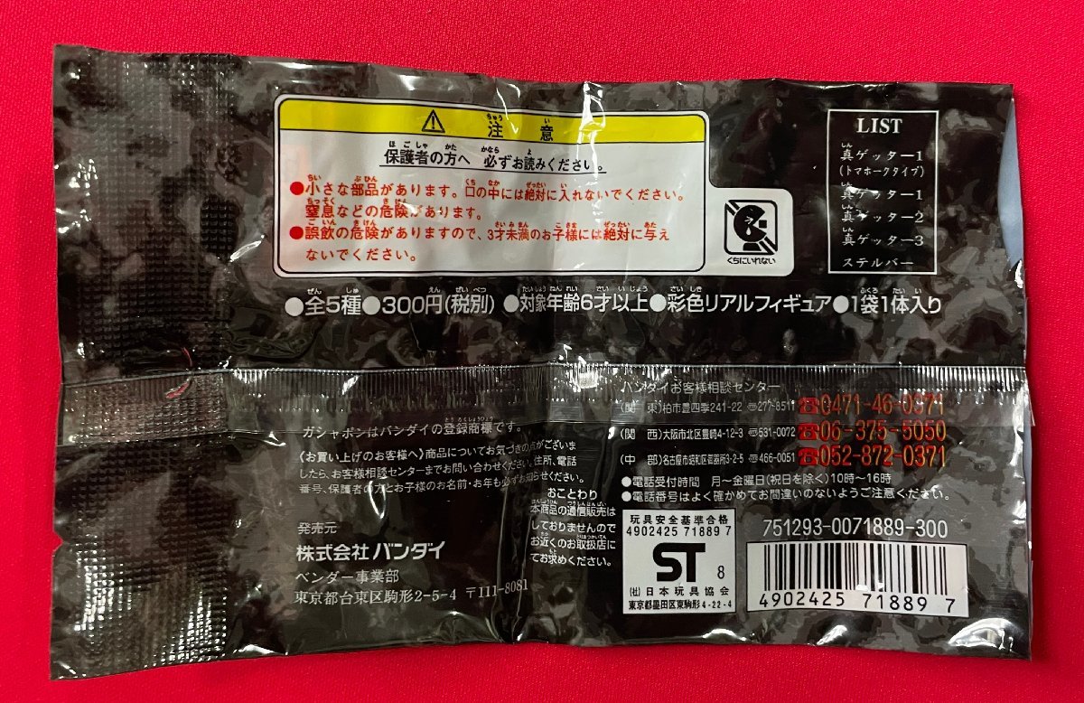 HGシリーズ GASHAPON EX チェンジ!!真ゲッターロボ 世界最後の日 BLACK VERSION フィギュア 5種5コセット 当時モノ 希少 A14486_画像3