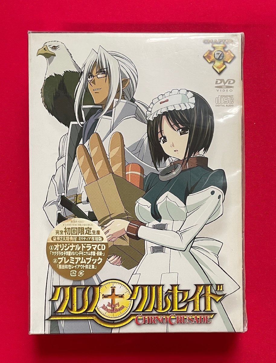 DVD 完全初回限定生産 クロノクルセイド CHAPTER.7 ミリティア専用版 BIBA-4407 一般店頭販売用 正規品 未開封 当時モノ 希少 　D1811_画像1