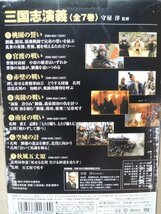 三国志演義　DVD 全7巻セット　日本語字幕　吹き替えなし．　一応全部読めました．ジャンク_画像3