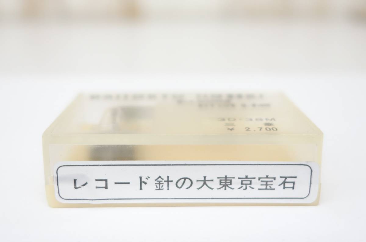 未使用　未開封保管品＊レトロオーディオ　当時物 ＊大東京宝石K.K ＊レコード針　交換針　ダイヤモンド針 ＊3D－38M 三菱　MITSUBISHI _画像3