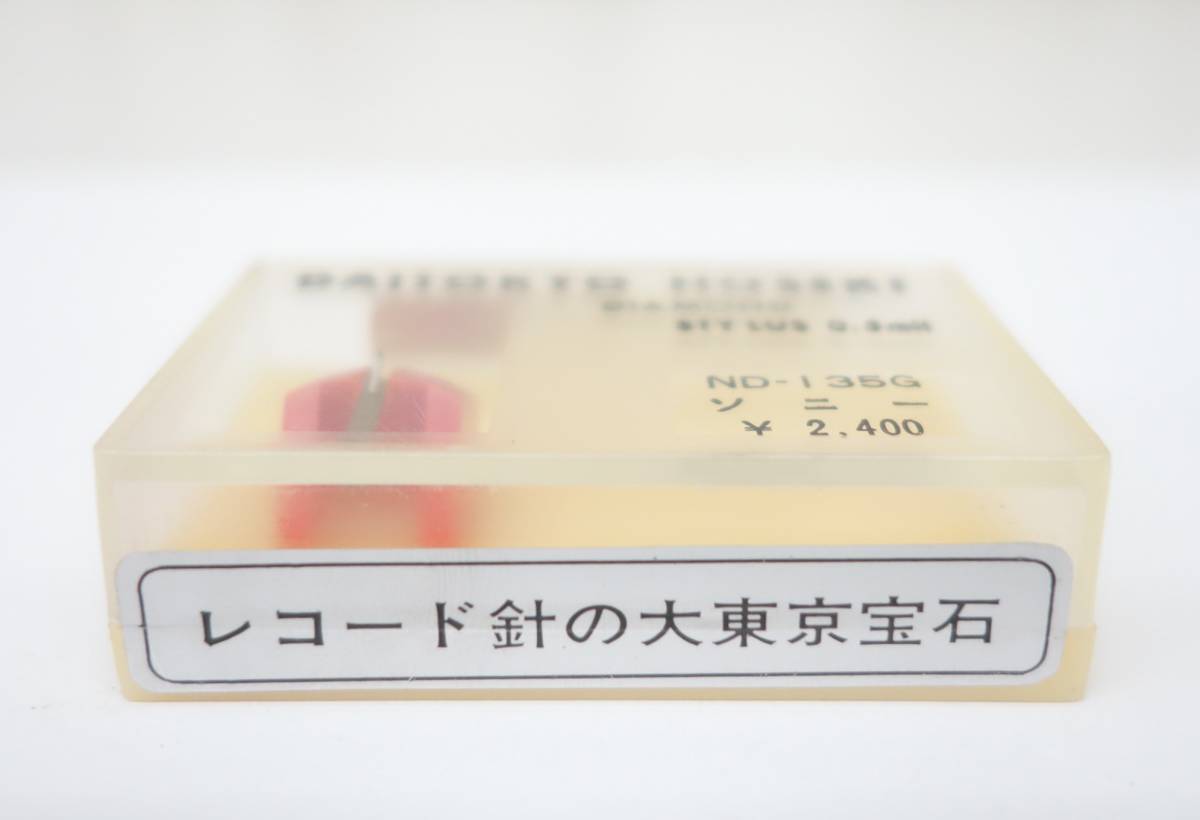 未使用　未開封保管品＊レトロオーディオ　当時物 ＊大東京宝石K.K ＊レコード針　交換針　ダイヤモンド針 ＊ND-135G　ソニー　SONY _画像3