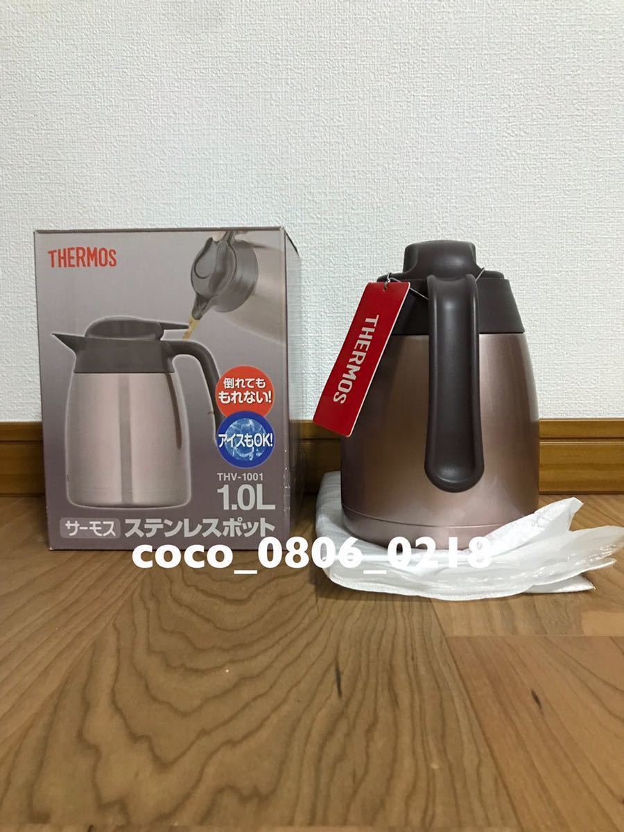 ♪THERMOS サーモス ステンレスポット 1L カカオ THV-1001 未使用【長期保管】外箱シミ汚れあり_画像3