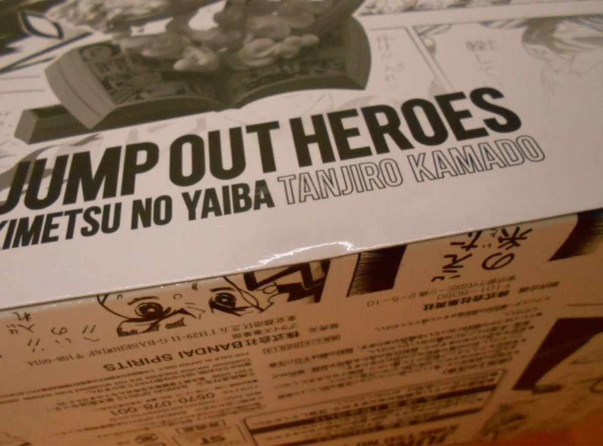 鬼滅の刃 応募者全員サービス 第5弾 JUMP OUT HEROES 竈門炭治郎