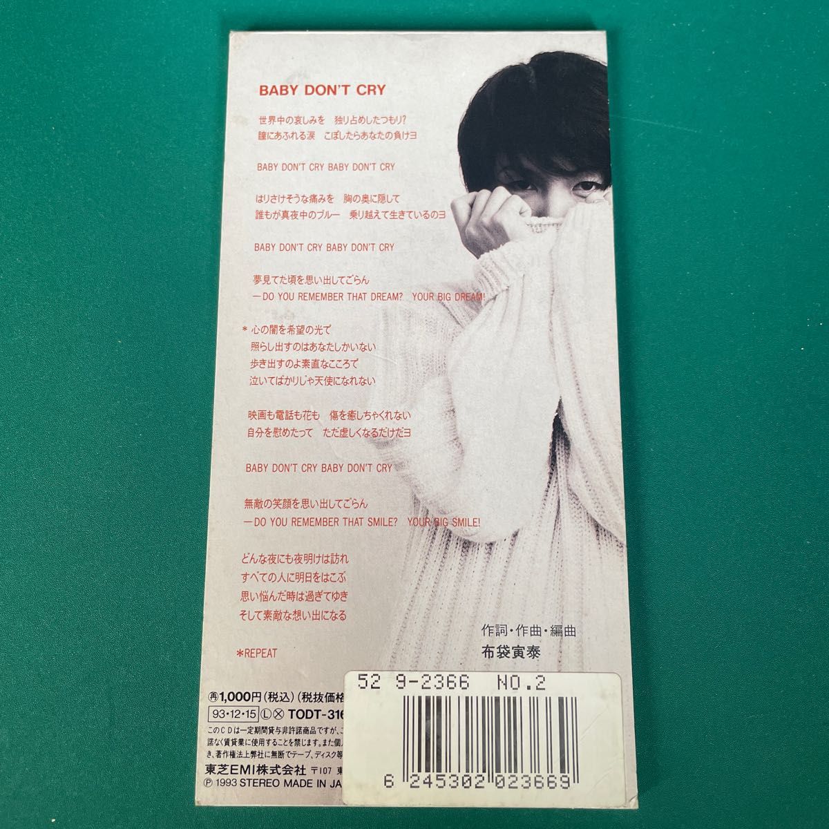 レンタル落ち　山下久美子／BABY DON'T CRY 中古8cmシングルCD