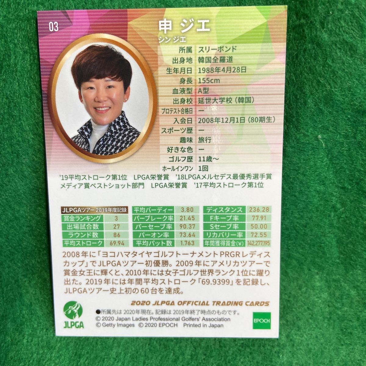 女子プロゴルフ　申ジエ　JLPGAオフィシャルトレーディングカード_画像2