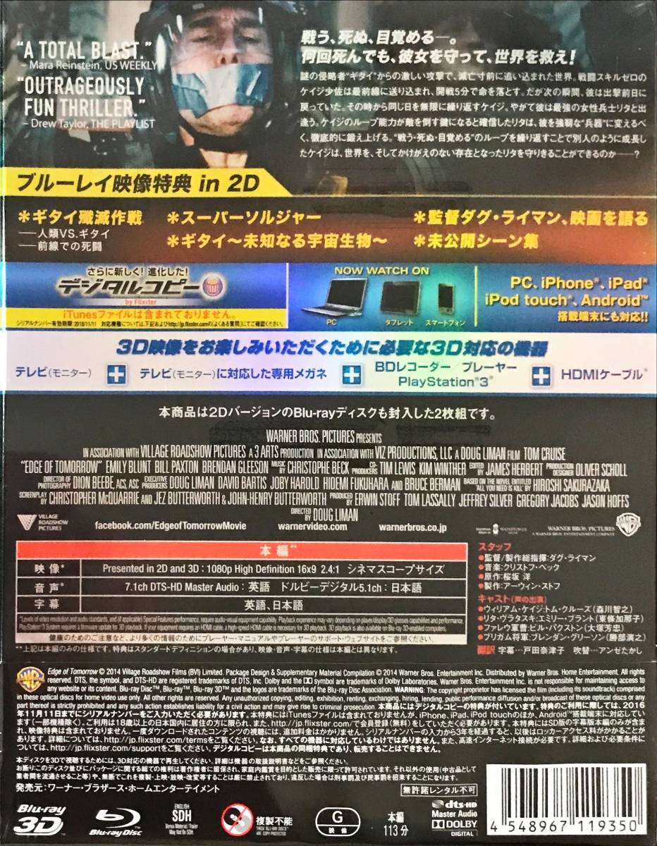 Blu-ray Disc オール・ユー・ニード・イズ・キル 3D & 2D ブルーレイセット ALL YOU NEED IS KILL トム・クルーズ 未使用未開封品　