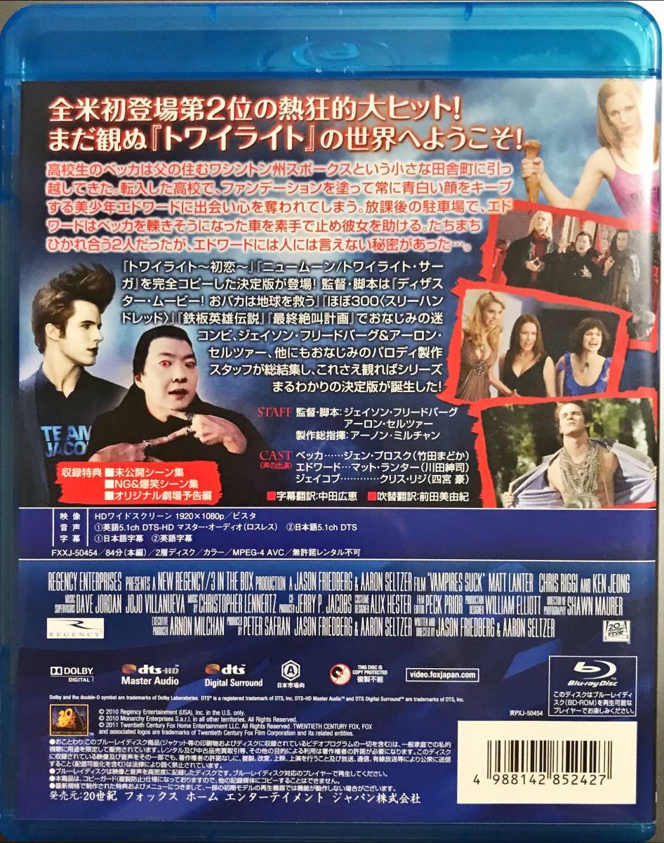 Blu-ray Disc ほぼトワイライト VAMPIRES SUCK USED_画像2